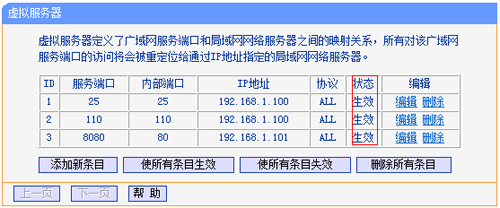 TP-Link TL-WR882N 无线路由器端口映射方法