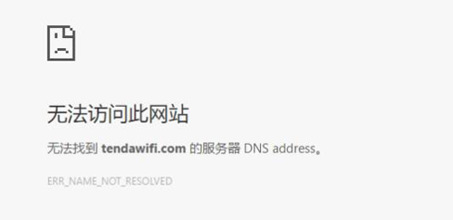 腾达 路由器tendawifi.com打不开
