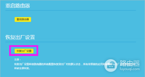 TP-Link TL-WR882N 无线路由器恢复出厂设置教程