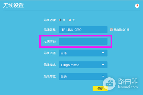 TP-Link TL-WR882N 无线路由器修改WiFi密码方法