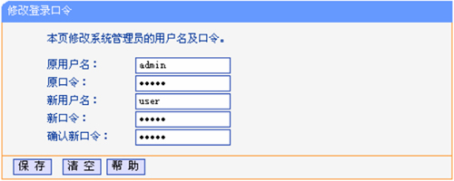 TP-Link TL-WR882N 无线路由器修改管理员密码方法