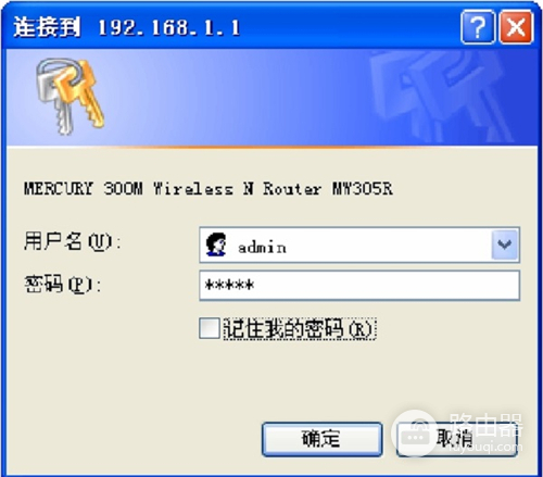 水星 MW305R 无线路由器登录密码修改方法