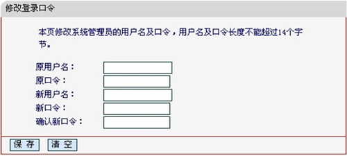 水星 MW305R 无线路由器登录密码修改方法