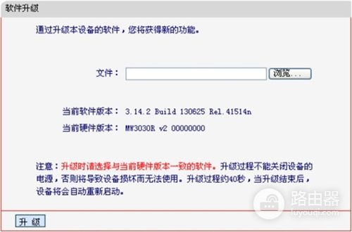 水星 MW300R 无线路由器固件升级方法