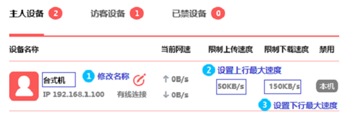 水星 MW300R 无线路由器网络限速设置方法