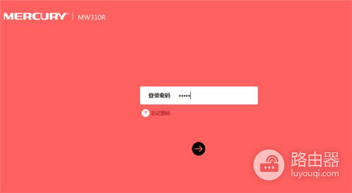 水星 MW316R 无线路由器登录密码设置方法