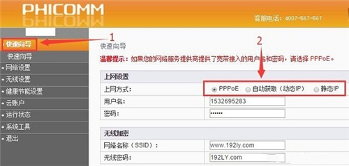 斐讯 FIR151M 无线路由器上网设置教程