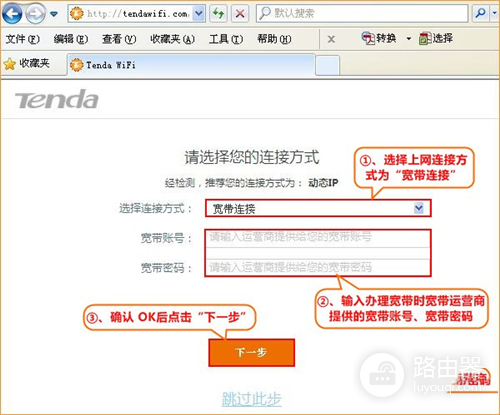 腾达 AC6 无线路由器上网设置方法