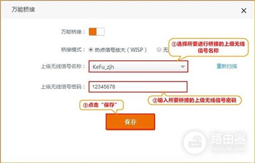 腾达 AC15 无线路由器热点信号放大模式设置