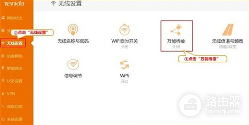 腾达 AC15无线路由器无线信号放大设置