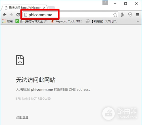斐讯路由器phicomm.me进不去解决方法