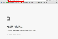 斐讯路由器phicomm.me进不去解决方法