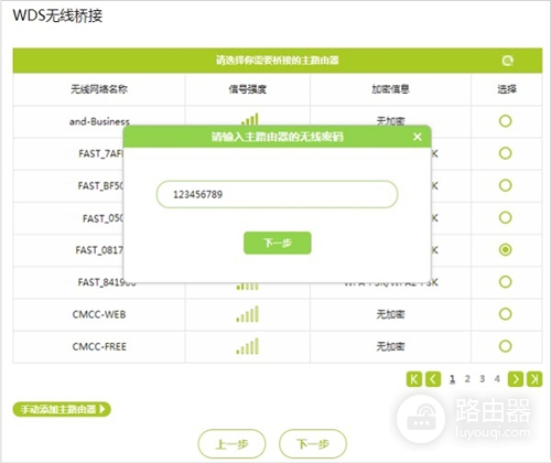 迅捷 FW325R 无线路由器无线桥接设置