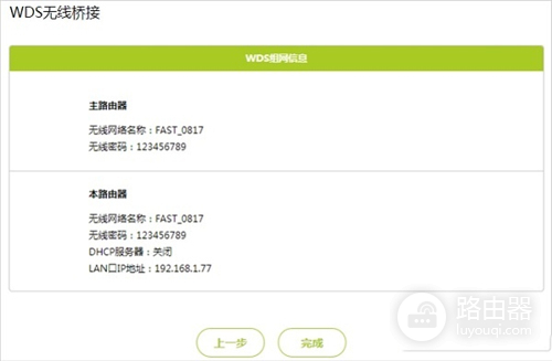 迅捷 FW325R 无线路由器无线桥接设置