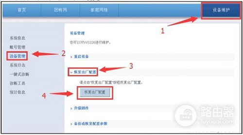 华为 WS326 无线路由器恢复出厂设置