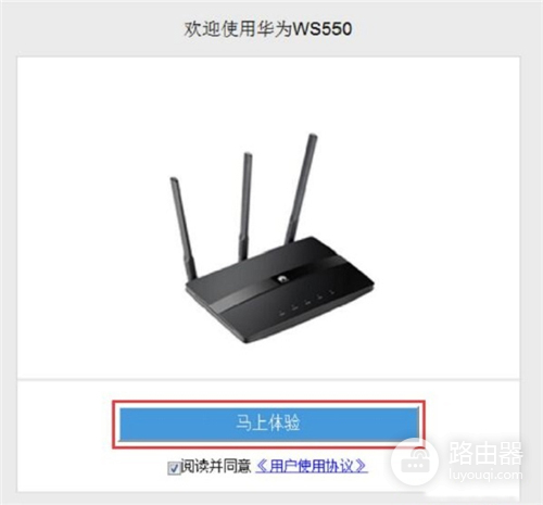 华为 WS550 无线路由器上网设置