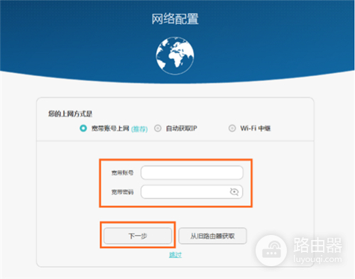 华为 荣耀路由Pro 上网设置