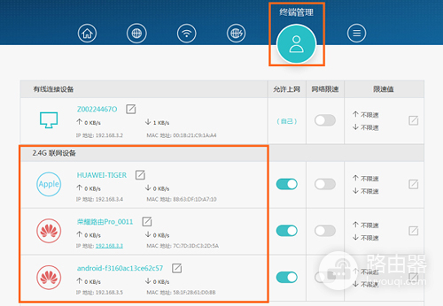 华为 荣耀路由Pro 如何判断有没有被蹭网？