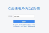 luyou.360.cn路由器恢复出厂设置方法