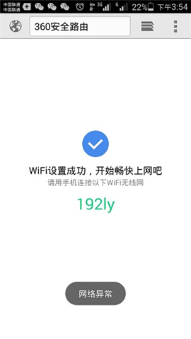 360 Mini 无线路由器手机设置