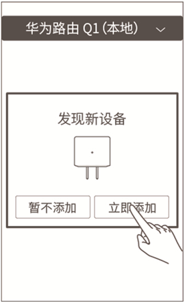 华为 Q1 路由器与子路由器配对方法