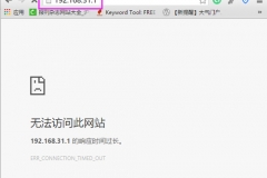小米路由器192.168.31.1无法访问