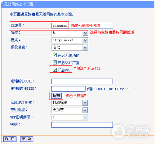 TP-Link TL-WR845N 无线路由器WDS桥接设置