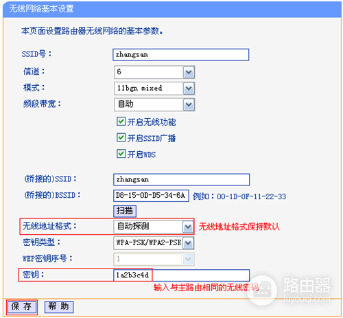 TP-Link TL-WR845N 无线路由器WDS桥接设置