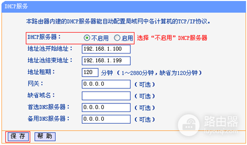 TP-Link TL-WR845N 无线路由器WDS桥接设置