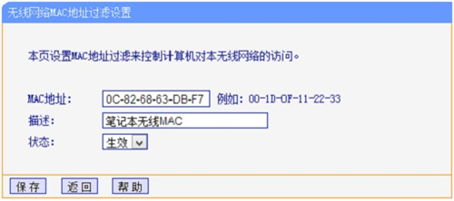 TP-Link TL-WR845N 无线路由器WiFi防蹭网设置