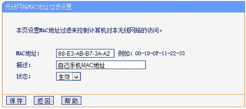 TP-Link TL-WR845N 无线路由器WiFi防蹭网设置