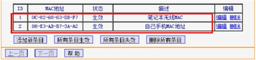 TP-Link TL-WR845N 无线路由器WiFi防蹭网设置