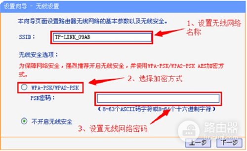 TP-Link TL-WR847N 无线路由器设置二级路由方法