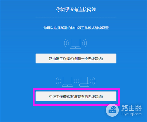 小米路由器3无线桥接设置方法