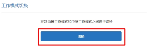 小米路由器3无线桥接设置方法