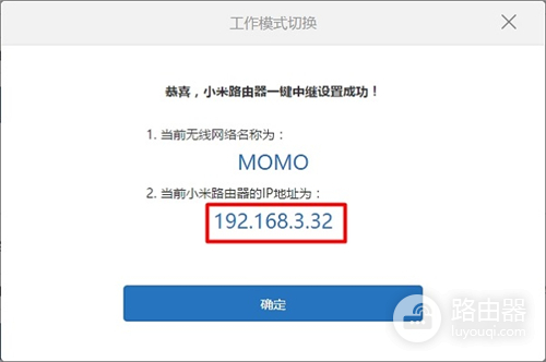 小米路由器Mini无线中继(桥接)设置教程