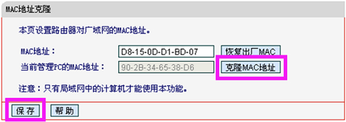 水星 MW450R 无线路由器MAC地址设置指南