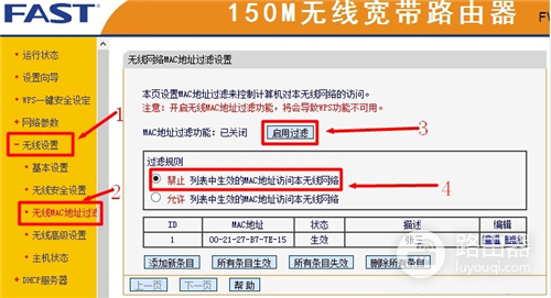 迅捷 FW150R 无线路由器无线MAC地址过滤设置