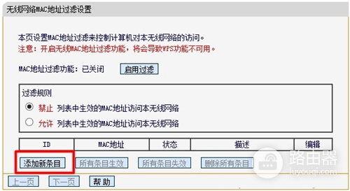 迅捷 FW150R 无线路由器无线MAC地址过滤设置