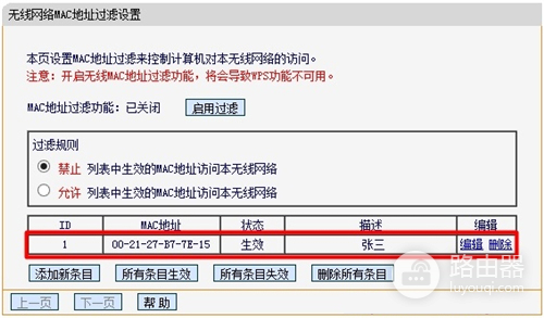 迅捷 FW150R 无线路由器无线MAC地址过滤设置