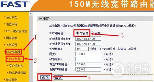 迅捷 FW150R 无线路由器作为交换机设置