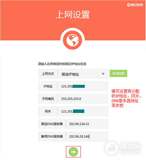 TP-Link TL-WDR5600 无线路由器固定IP上网设置