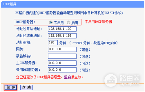 TP-Link TL-WR742N 无线路由器设为无线交换机方法