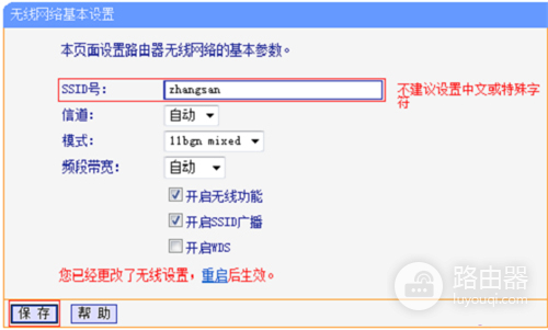 TP-Link TL-WR745N 无线路由器WiFi密码设置