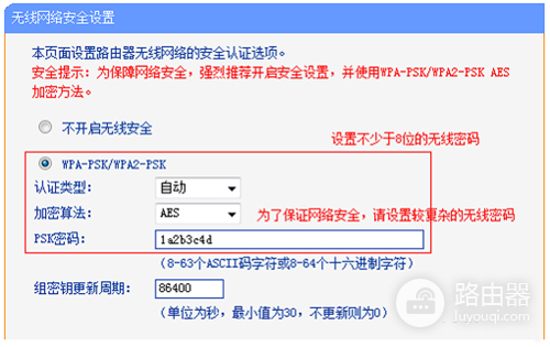 TP-Link TL-WR745N 无线路由器WiFi密码设置