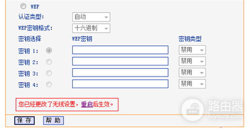 TP-Link TL-WR745N 无线路由器WiFi密码设置