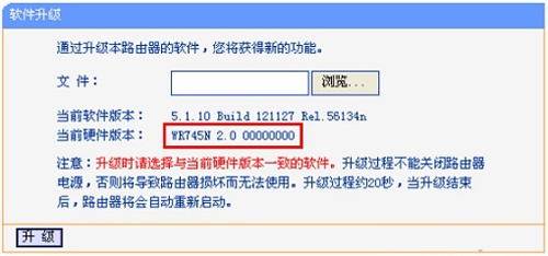 TP-Link TL-WR745N 无线路由器固件升级方法