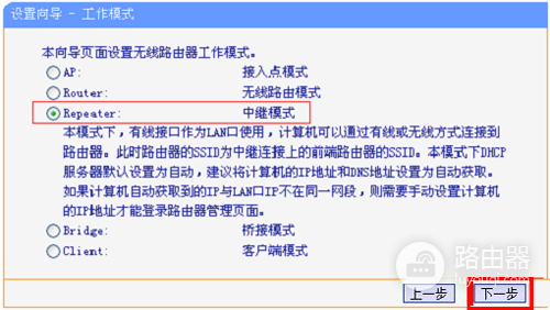 TP-Link TL-WR802N 无线路由器中继放大无线信号设置