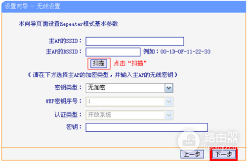 TP-Link TL-WR802N 无线路由器中继放大无线信号设置