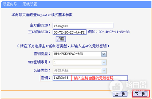 TP-Link TL-WR802N 无线路由器中继放大无线信号设置